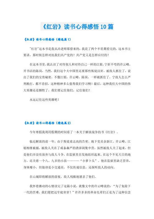 《红岩》读书心得感悟10篇