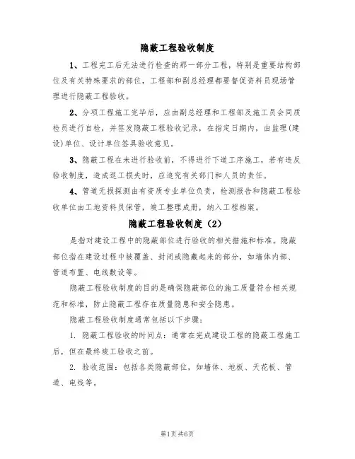 隐蔽工程验收制度(5篇)