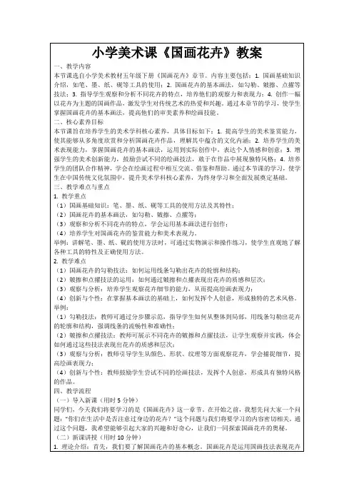 小学美术课《国画花卉》教案