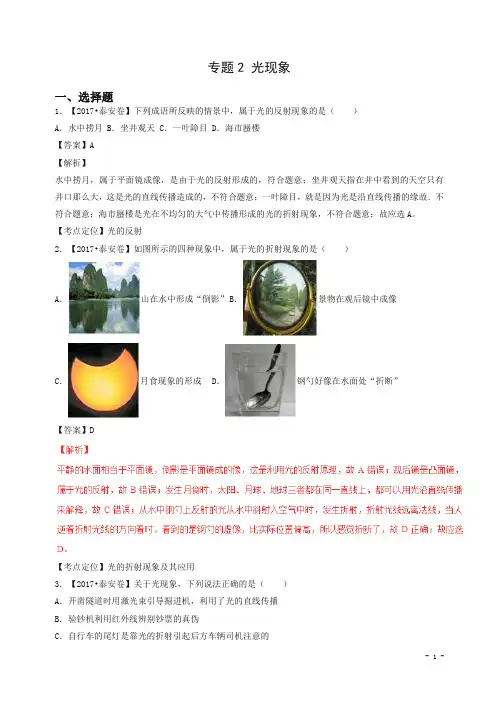 2017年中考物理试题分项版解析汇编专题02光现象含解析