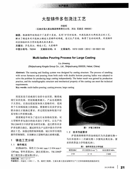大型铸件多包浇注工艺