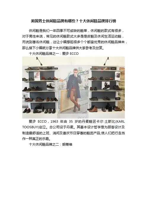 美国男士休闲鞋品牌有哪些？十大休闲鞋品牌排行榜