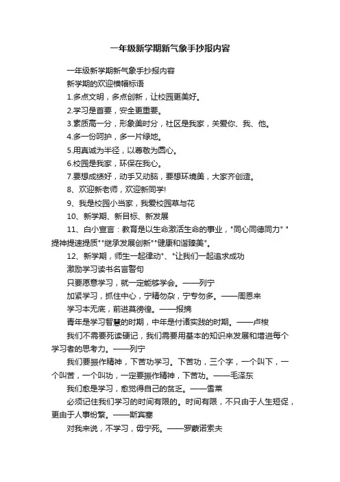 一年级新学期新气象手抄报内容