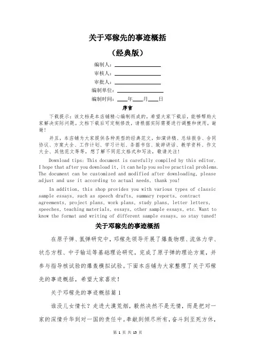 关于邓稼先的事迹概括