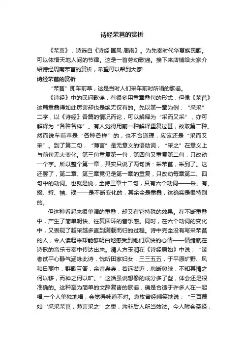 诗经芣苢的赏析
