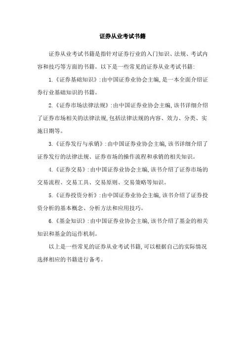 证券从业考试书籍