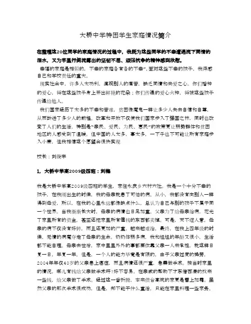 大桥中学特困学生家庭情况简介