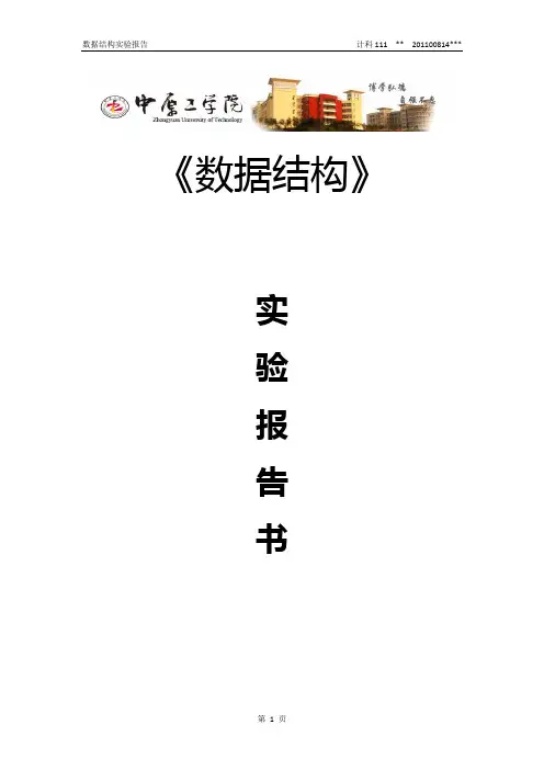 数据实验报告书 图的应用 最短路径问题
