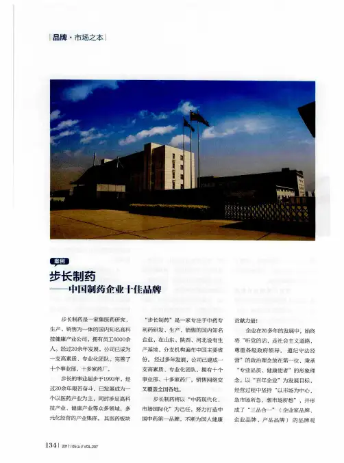 步长制药——中国制药企业十佳品牌
