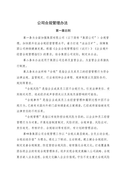 公司合规管理办法