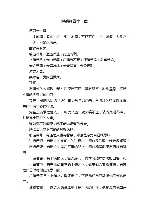道德经四十一章