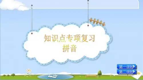统编教材(部编人教版)小学语文一年级上册知识点专项复习