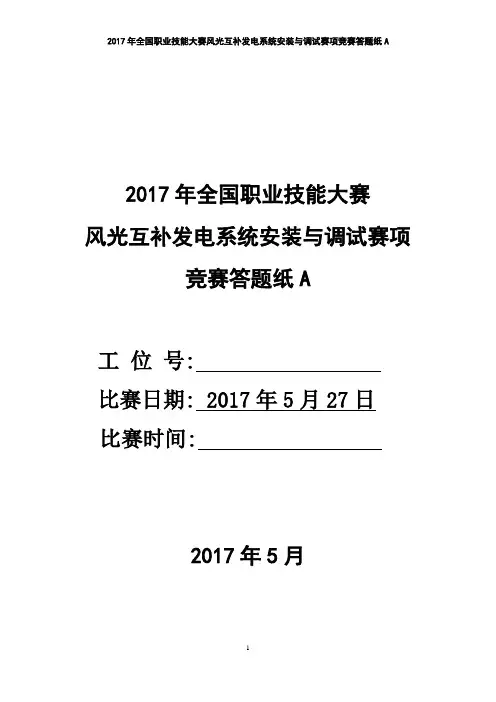 2017年全国职业技能大赛
