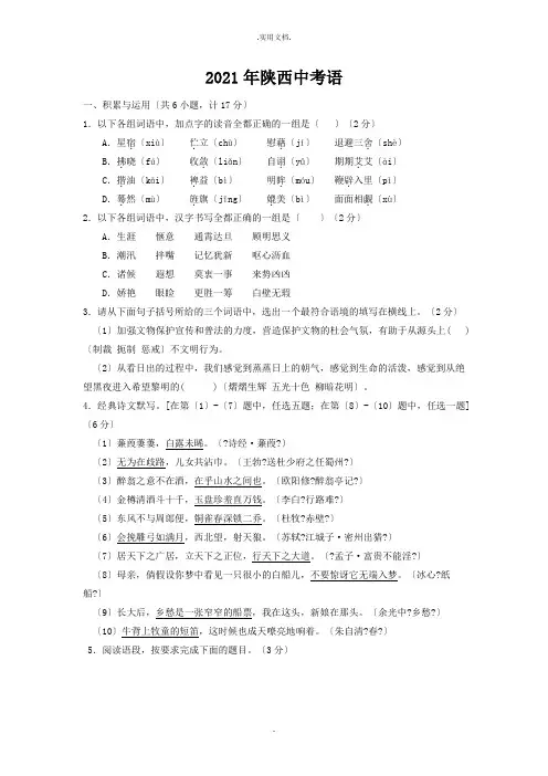 陕西中考语文真题(含答案)