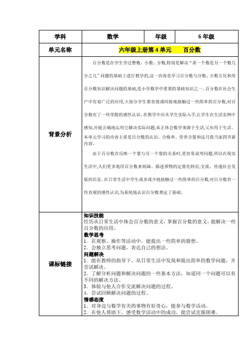 六年级上册第四单元百分数教学设计