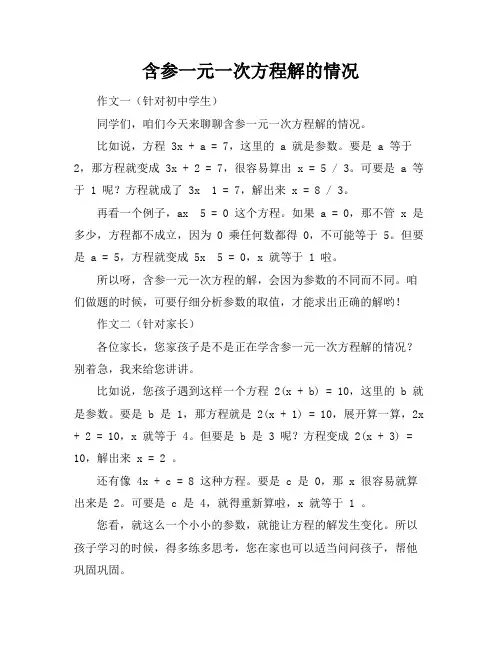 含参一元一次方程解的情况