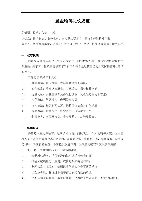 置业顾问礼仪规范