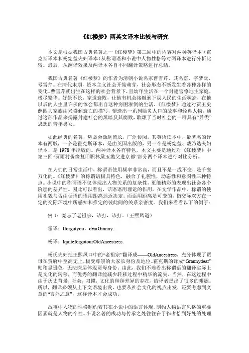 《红楼梦》两英文译本比较与研究