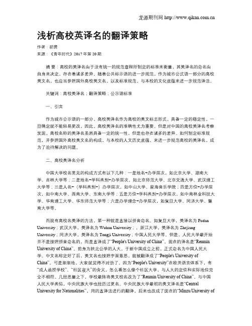 浅析高校英译名的翻译策略