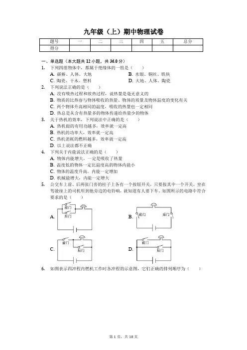 河南省洛阳市 九年级(上)期中物理试卷(含答案)