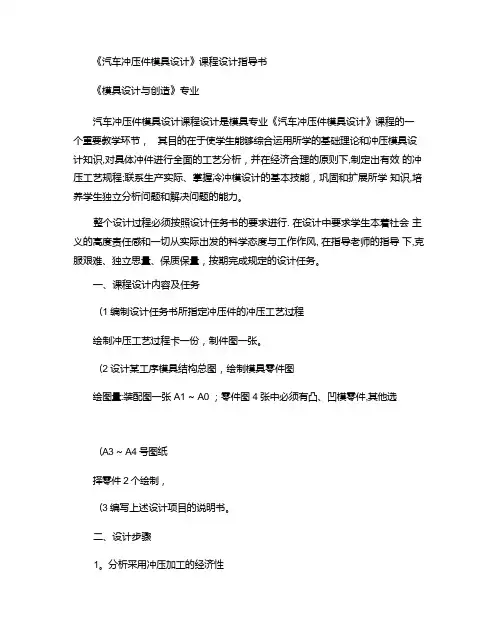汽车冲压件模具设计-课程设计指导书(精)