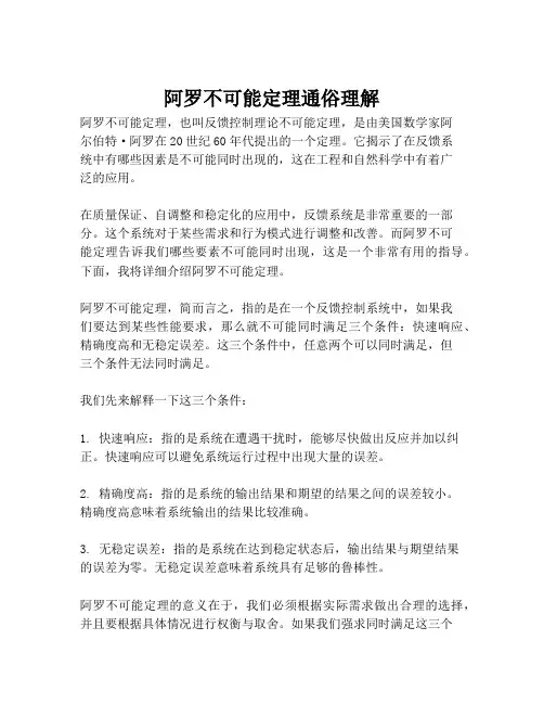 阿罗不可能定理通俗理解