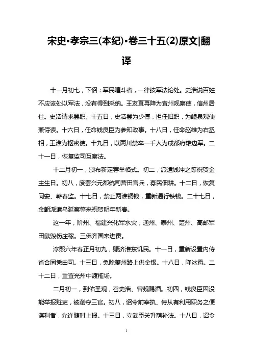 宋史·孝宗三(本纪)·卷三十五(2)原文-翻译