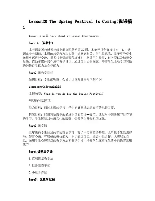 Lesson20TheSpringFestivalIsComing说课稿2篇