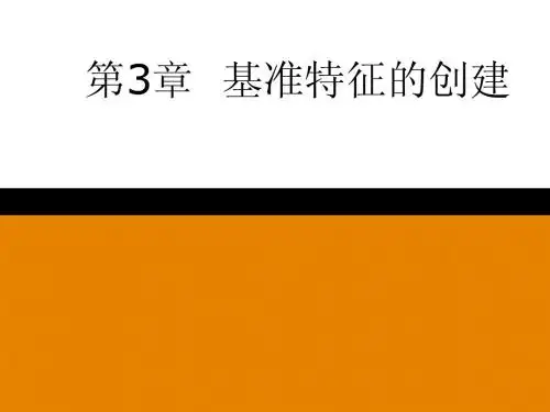 ProENGINEER Wildfire 5.0实例教程03