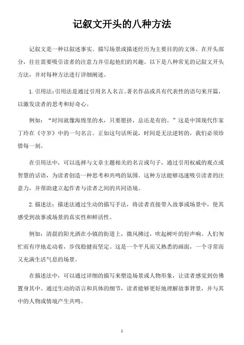记叙文开头的八种方法