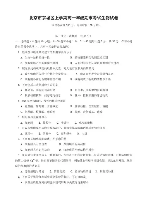 2019-2020年上学期高一期末考试生物试题(有答案)名师版