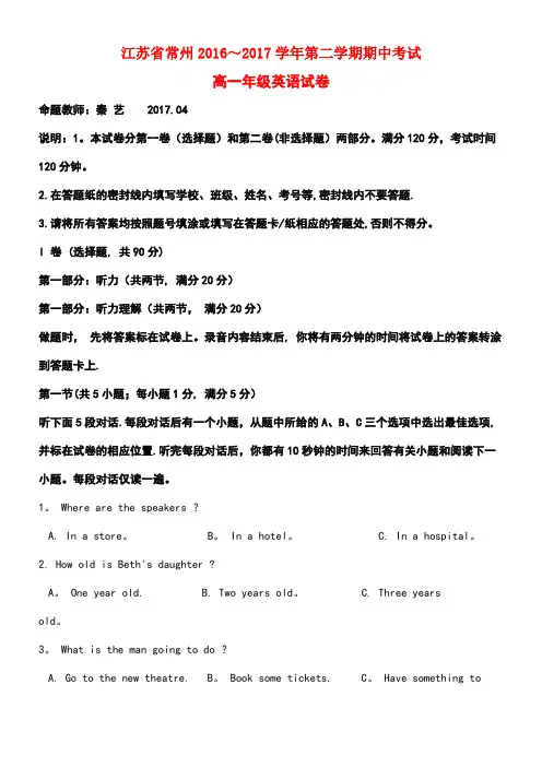 江苏省常州市高一英语下学期期中试卷(含解析)
