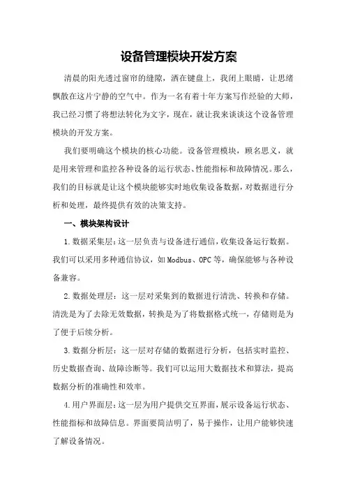 设备管理模块开发方案