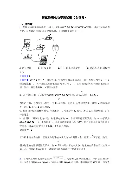 初三物理电功率测试题(含答案)