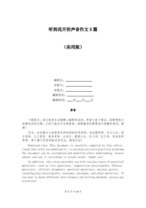 听到花开的声音作文5篇