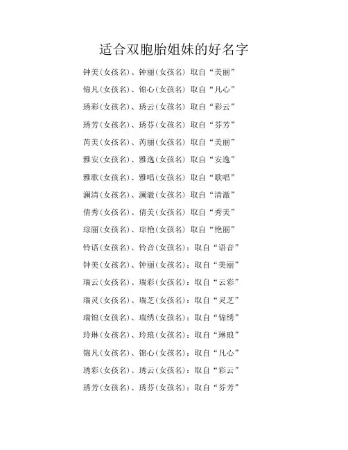 适合双胞胎姐妹的好名字