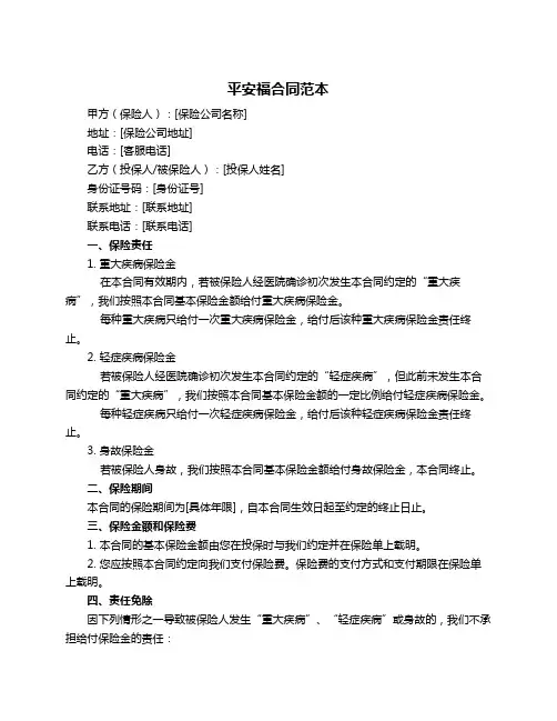 平安福合同范本
