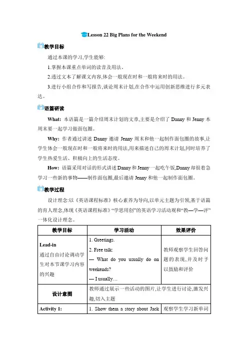 2024年冀教版七年级英语下册教案Lesson22Big Plans for the Weekend