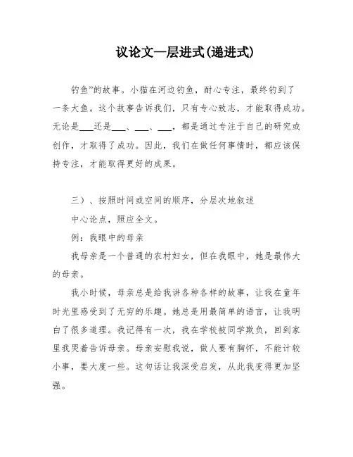 议论文—层进式(递进式)