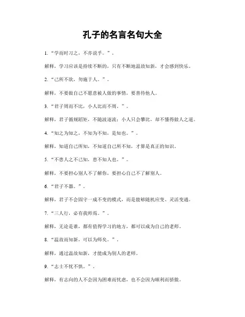 孔子的名言名句大全