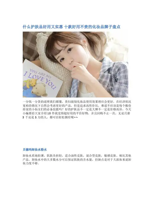 什么护肤品好用又实惠 十款好用不贵的化妆品牌子盘点