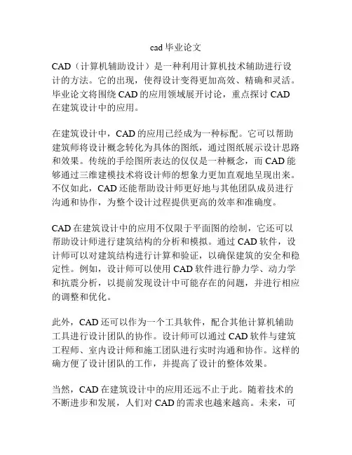 cad毕业论文