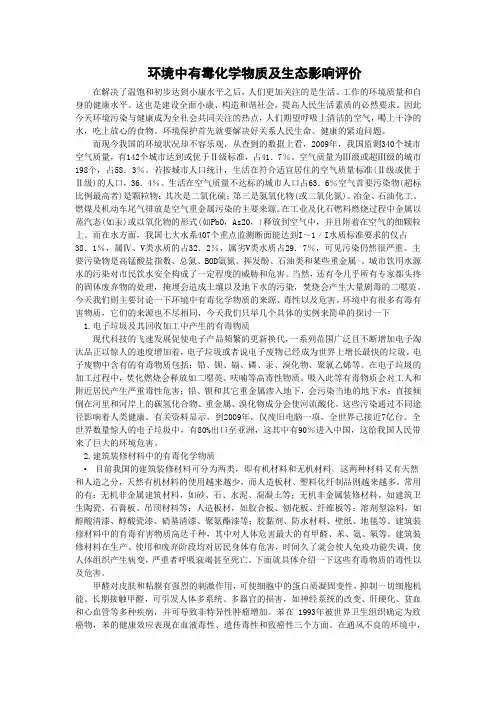 环境中的有毒物质及环境影响评价