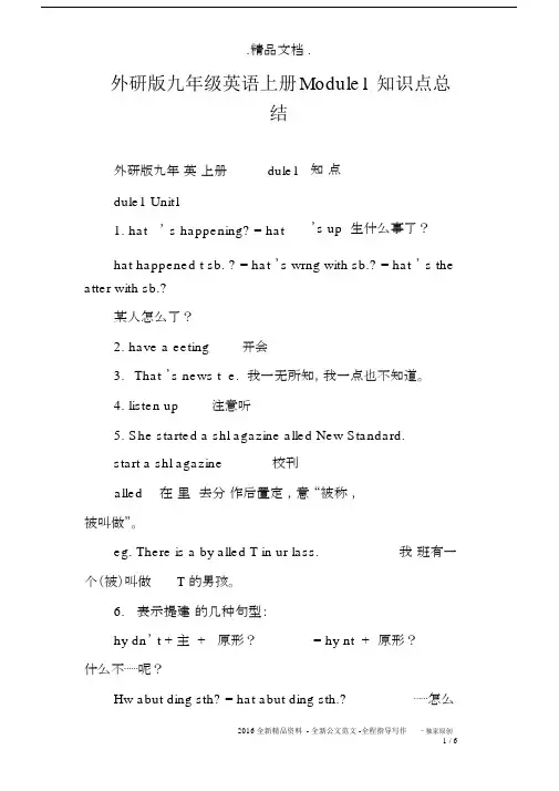 外研版九年级英语上册Module1知识点总结.docx