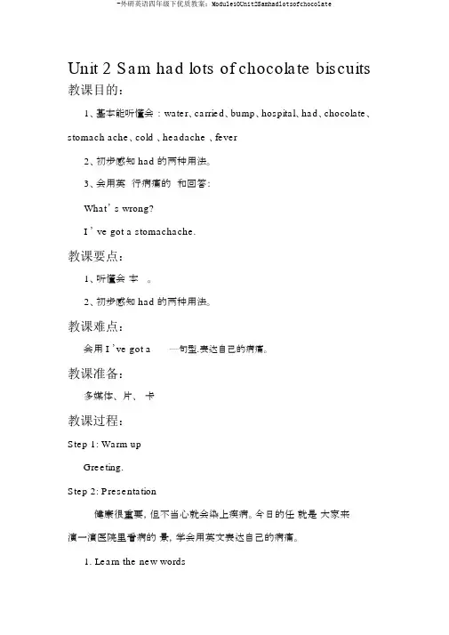 -外研英语四年级下优质教案：Module10Unit2Samhadlotsofchocolate
