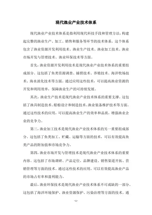 现代渔业产业技术体系