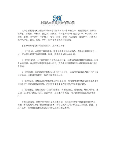 油泵和水泵的区别是什么？