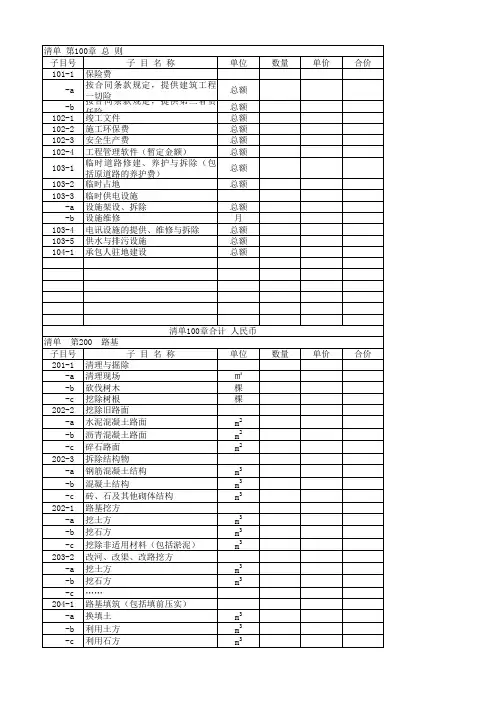 交通部公路工程标准施工招标文件工程量清单