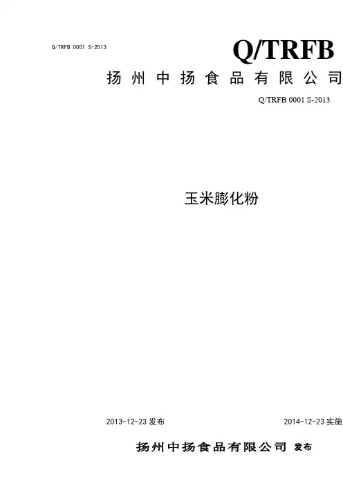玉米膨化粉的企业标准