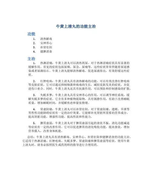 牛黄上清丸的功能主治是